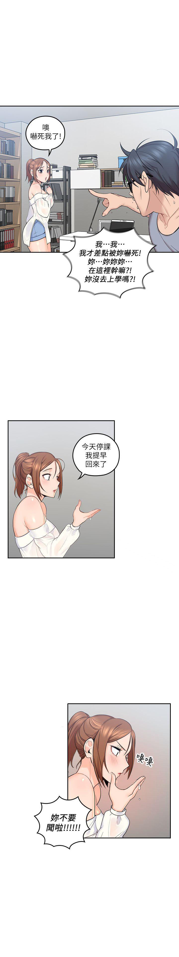 亲爱的大叔 - 第2话 2 - 第4张图