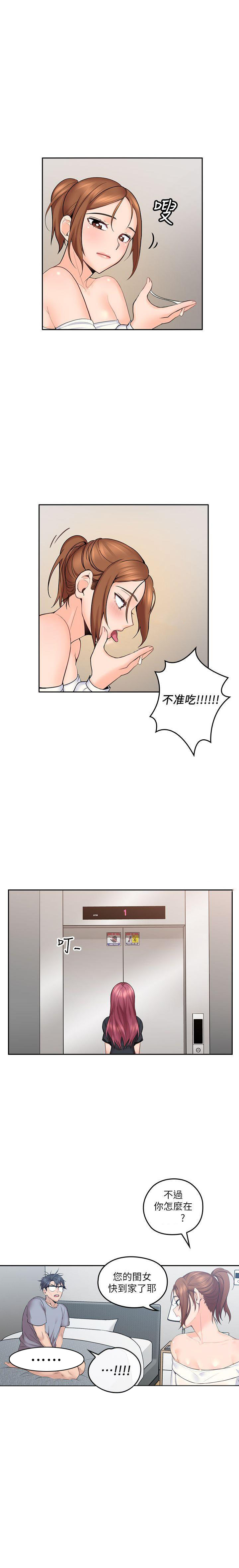 亲爱的大叔 - 第2话 2 - 第5张图