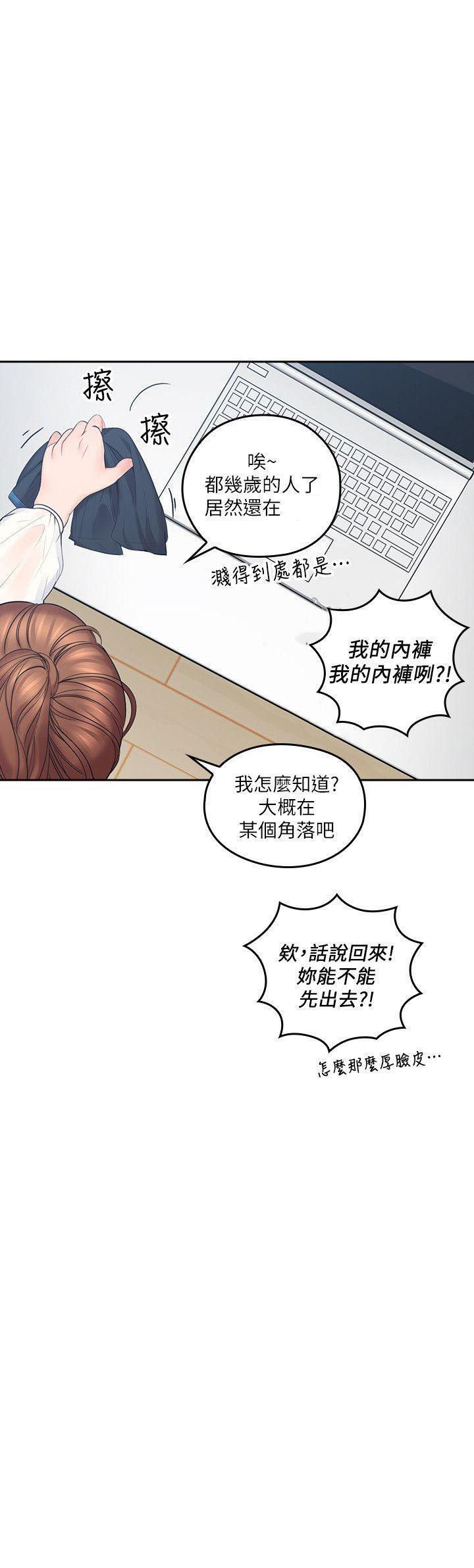 亲爱的大叔 - 第2话 2 - 第6张图