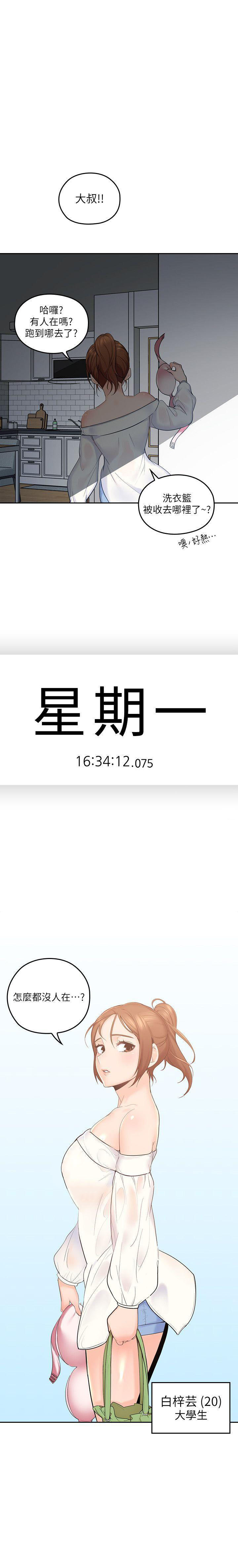 亲爱的大叔 - 第1话 1 - 第3张图