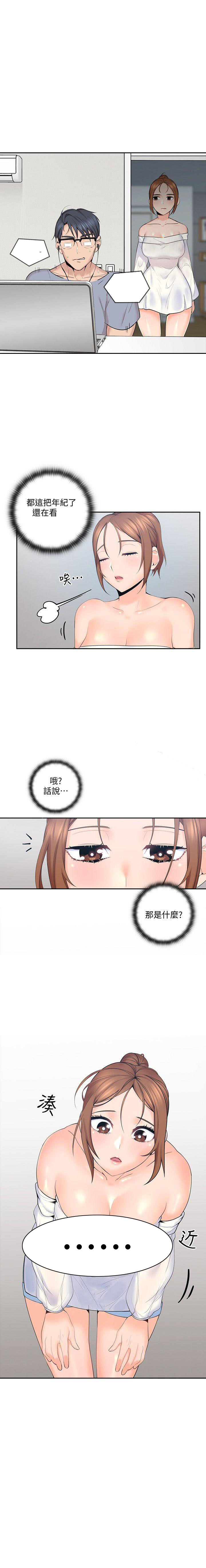 亲爱的大叔 - 第1话 1 - 第6张图