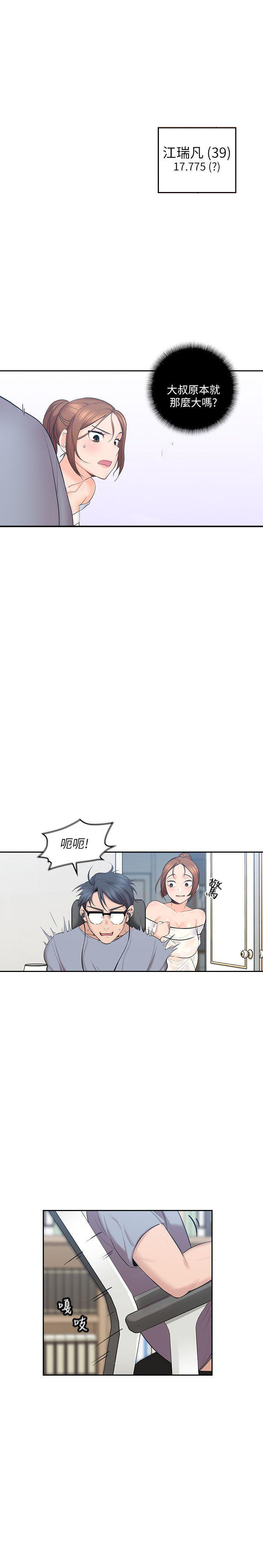 亲爱的大叔 - 第1话 1 - 第7张图