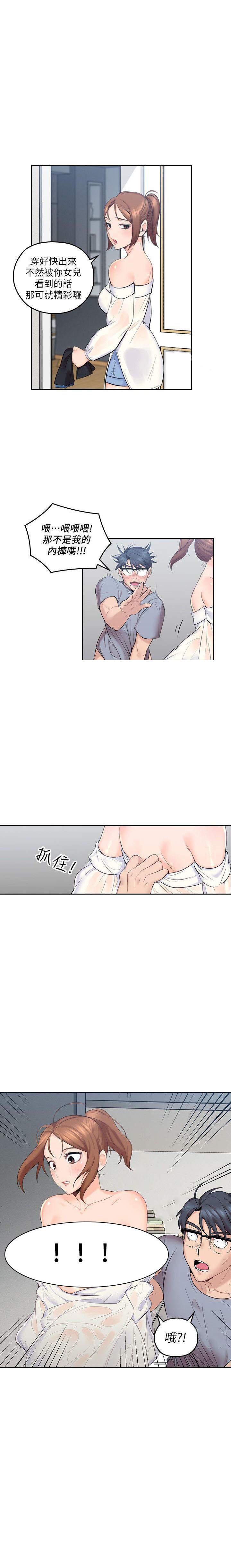 亲爱的大叔 - 第3话 3 - 第1张图