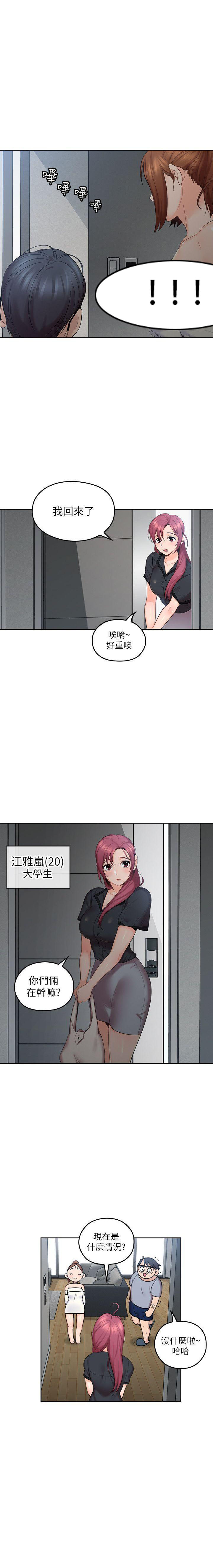 亲爱的大叔 - 第3话 3 - 第4张图