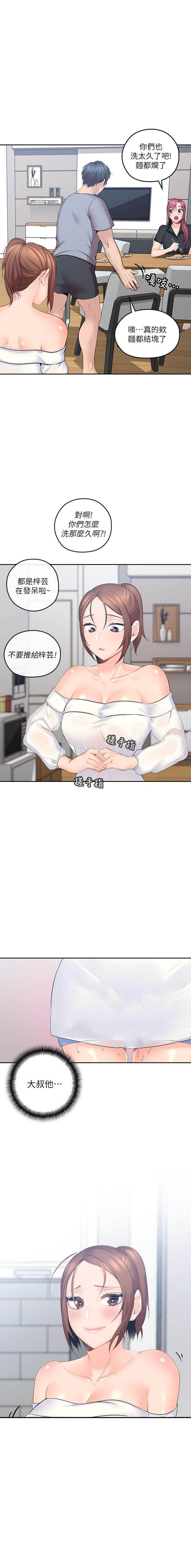 亲爱的大叔 - 第6话 6 - 第2张图