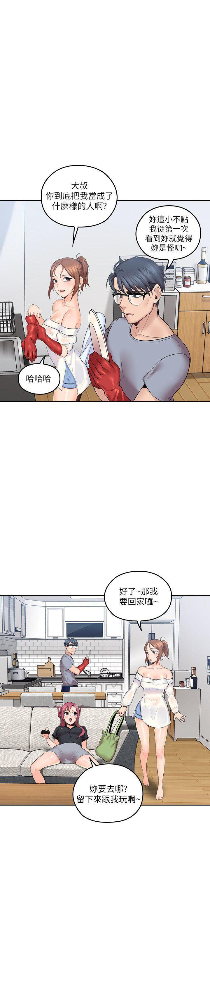 亲爱的大叔 - 第6话 6 - 第6张图