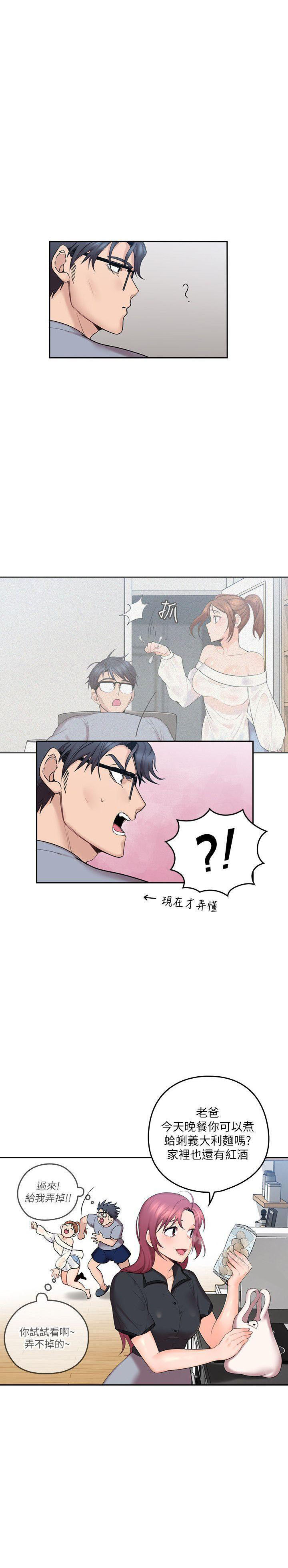 亲爱的大叔 - 第4话 4 - 第1张图