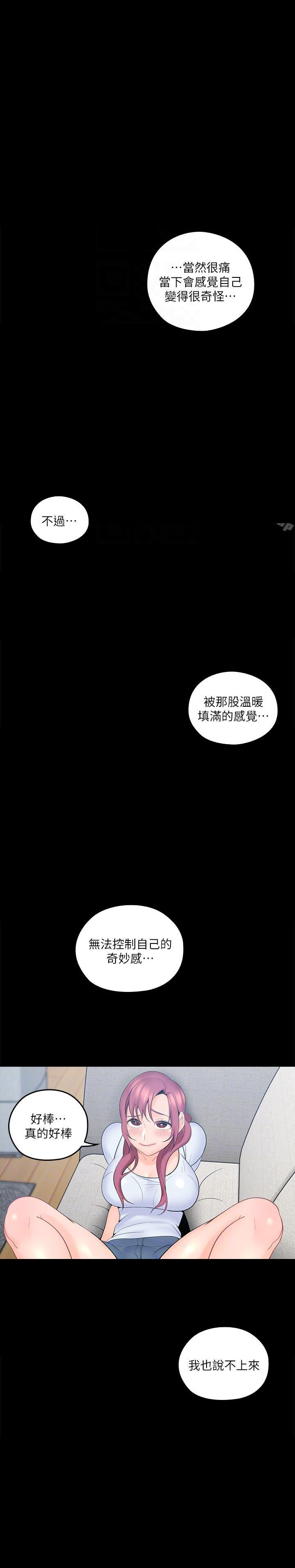 亲爱的大叔 - 第8话 8 - 第6张图