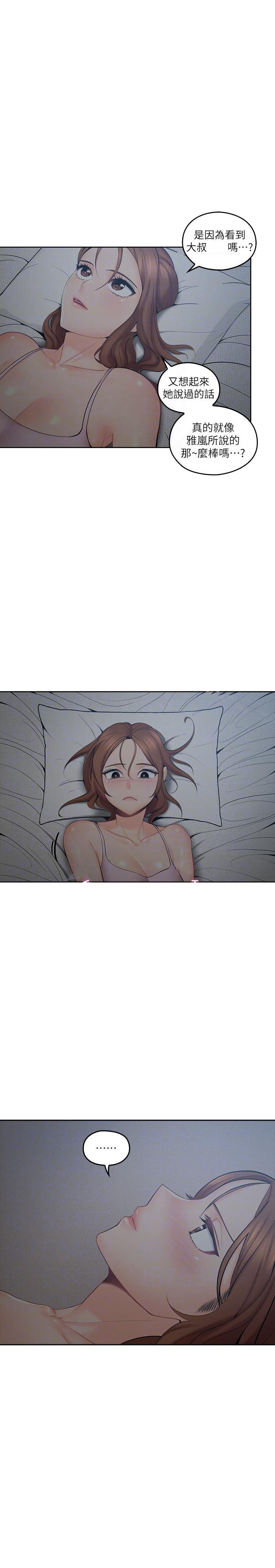 亲爱的大叔 - 第9话 9 - 第1张图