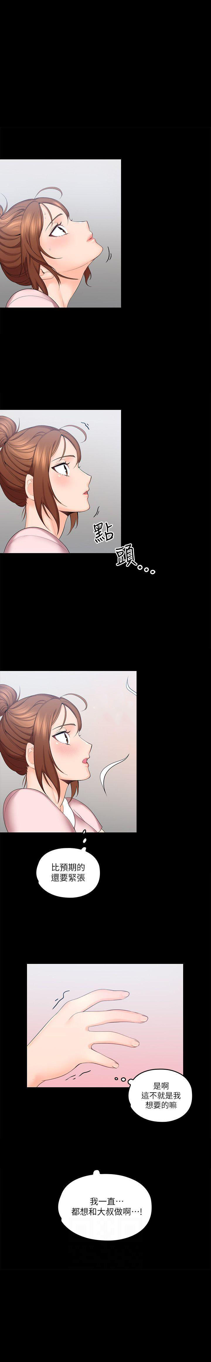 亲爱的大叔 - 第12话 12 - 第5张图