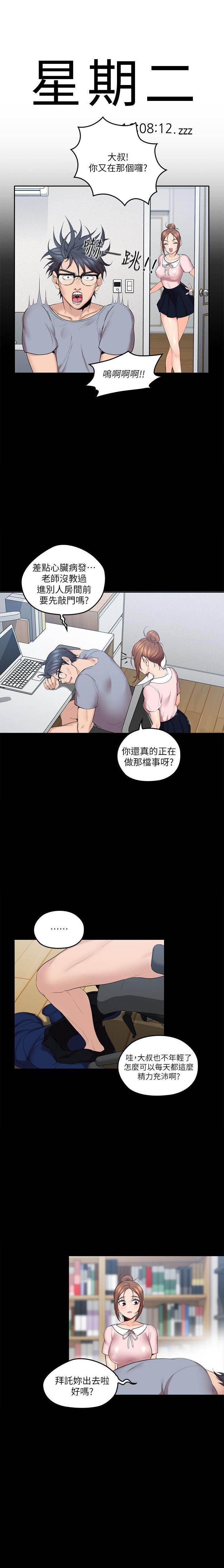 亲爱的大叔 - 第11话 11 - 第1张图