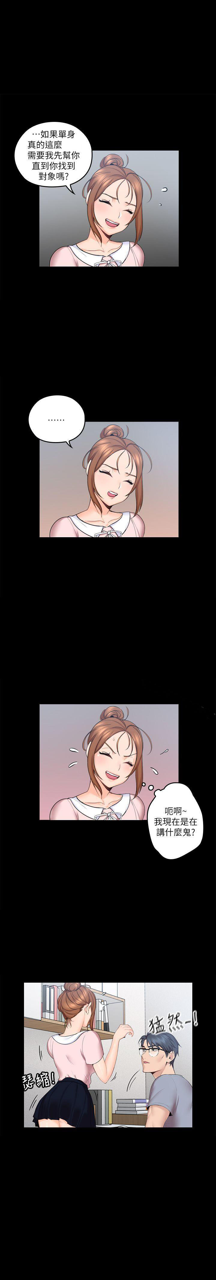 亲爱的大叔 - 第11话 11 - 第3张图