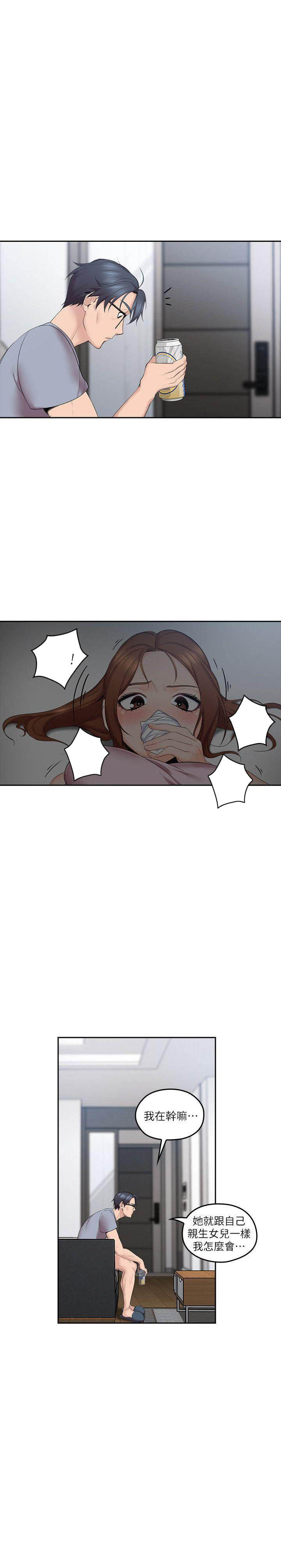 亲爱的大叔 - 第10话 10 - 第1张图