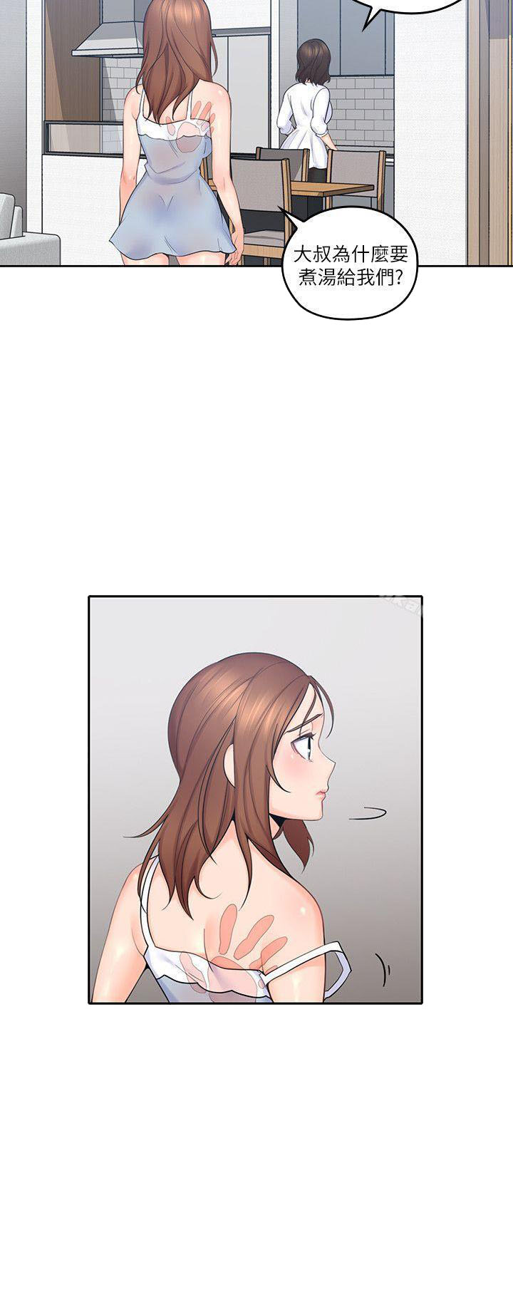 亲爱的大叔 - 第14话 14 - 第2张图