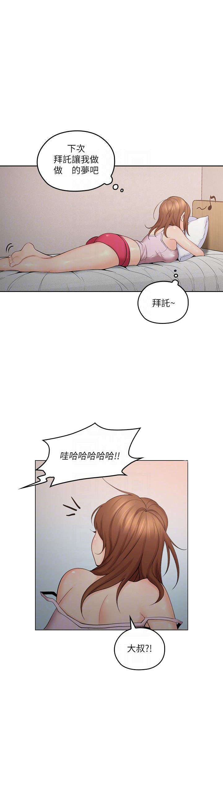 亲爱的大叔 - 第13话 13 - 第5张图