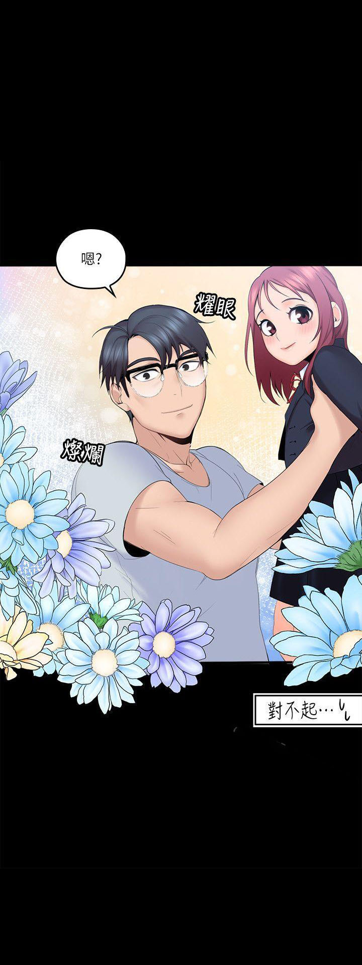 亲爱的大叔 - 第15话 15 - 第4张图