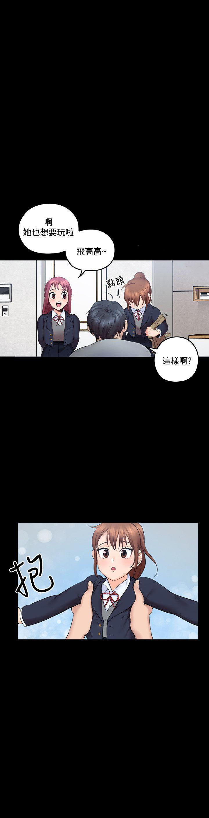 亲爱的大叔 - 第16话 16 - 第1张图