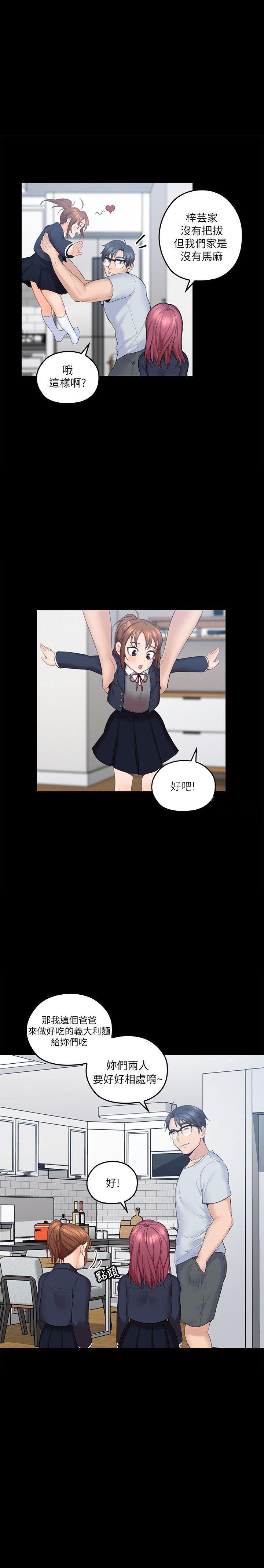 亲爱的大叔 - 第16话 16 - 第3张图