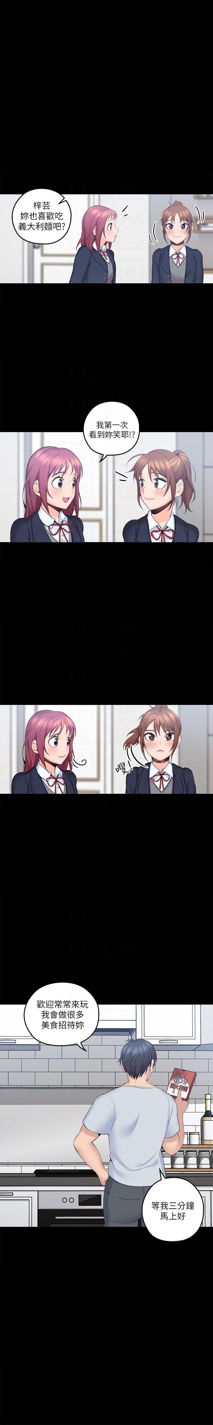 亲爱的大叔 - 第16话 16 - 第4张图