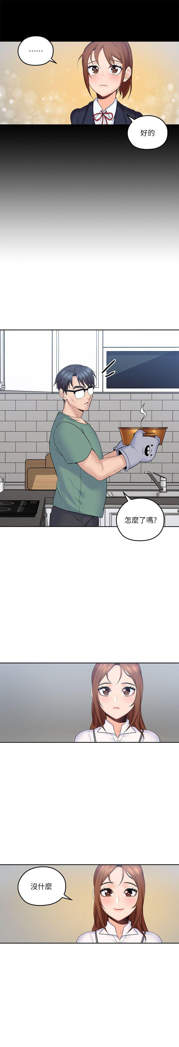 亲爱的大叔 - 第16话 16 - 第5张图