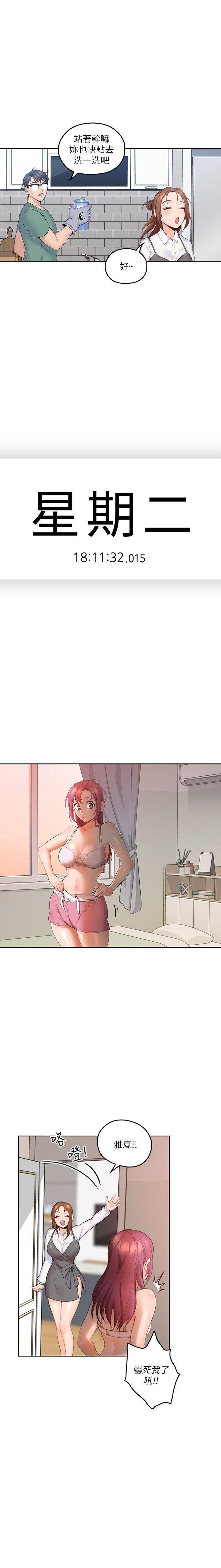 亲爱的大叔 - 第17话 17 - 第1张图