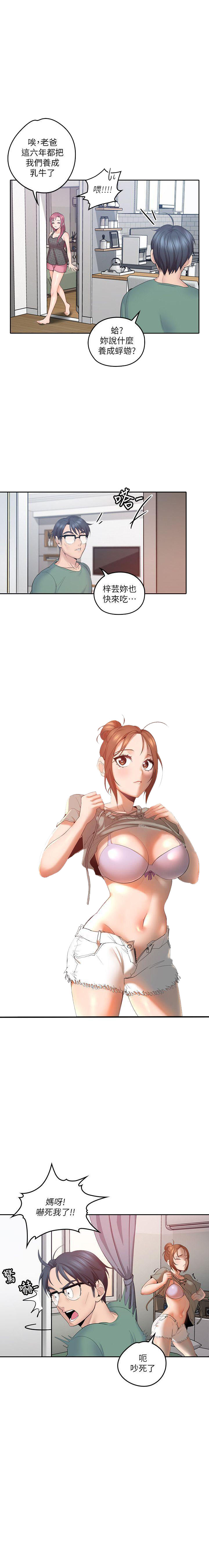 亲爱的大叔 - 第17话 17 - 第3张图