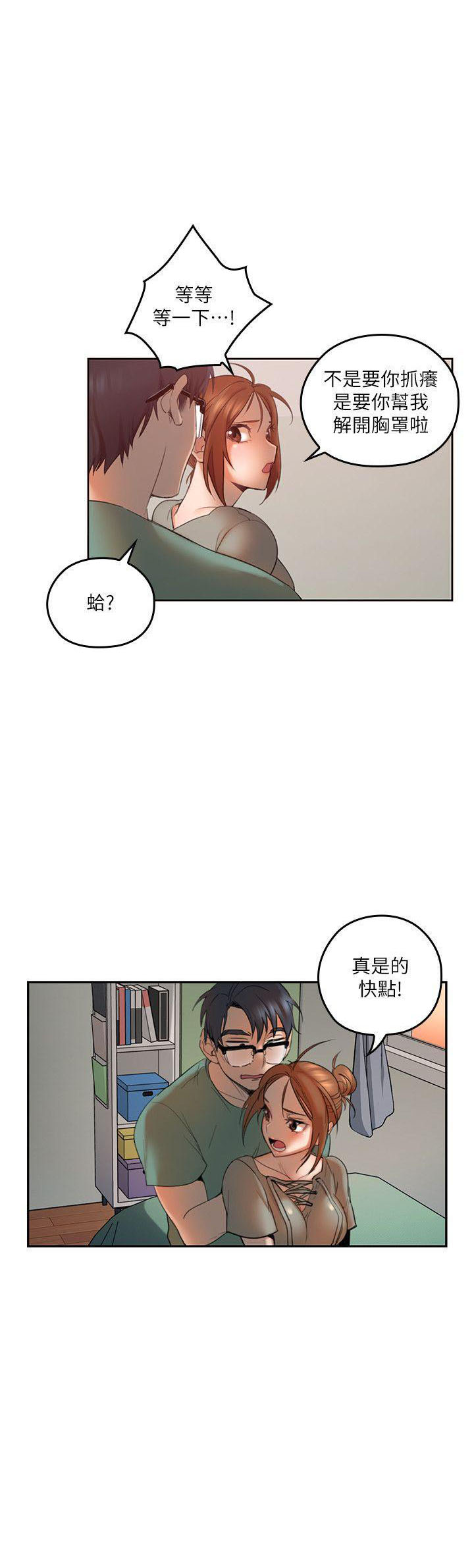 亲爱的大叔 - 第17话 17 - 第6张图