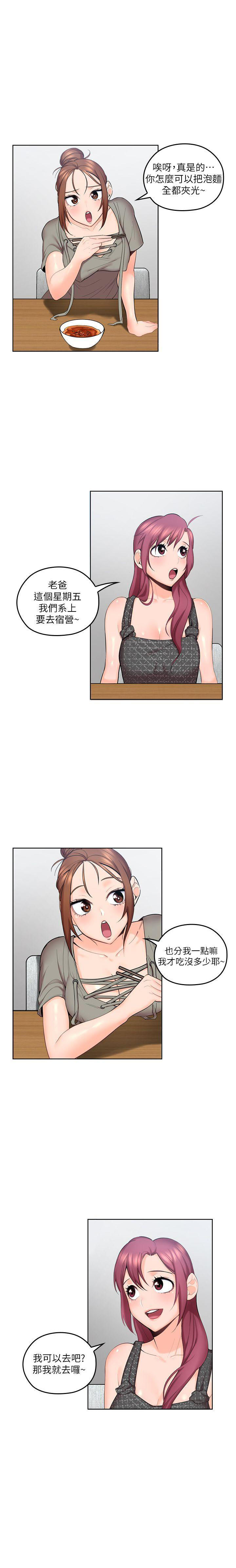 亲爱的大叔 - 第20话 20 - 第5张图