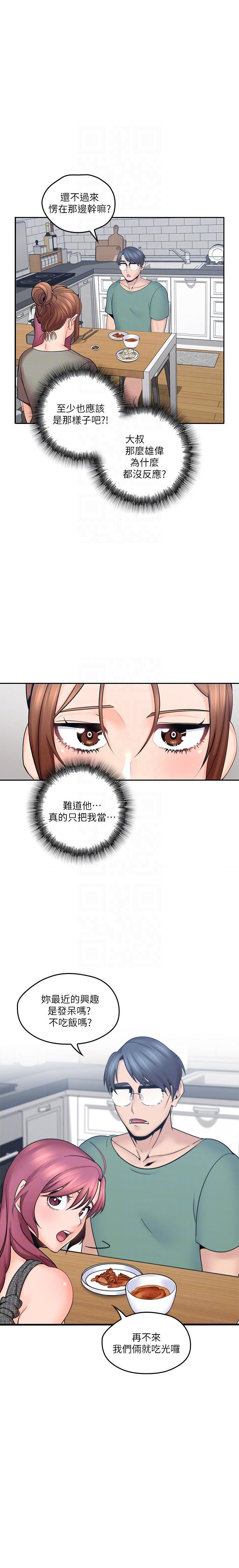 亲爱的大叔 - 第19话 19 - 第6张图