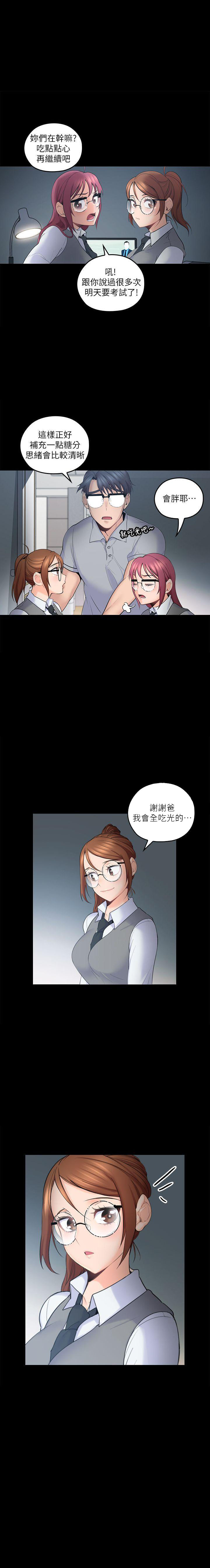 亲爱的大叔 - 第23话 23 - 第4张图