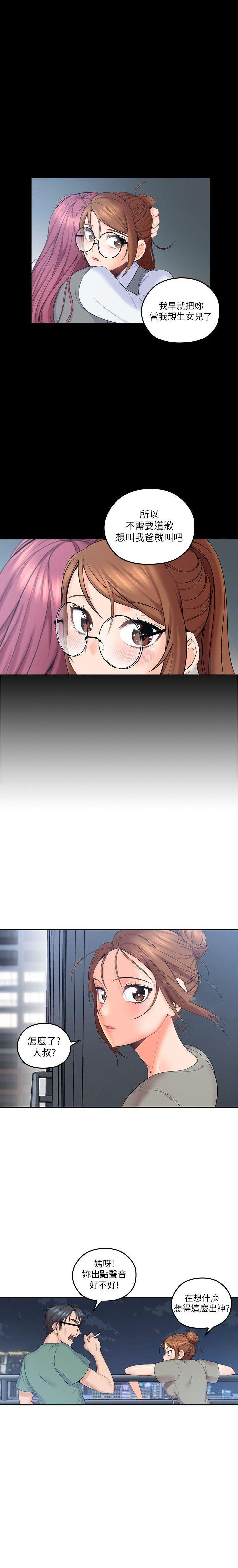 亲爱的大叔 - 第24话 24 - 第1张图