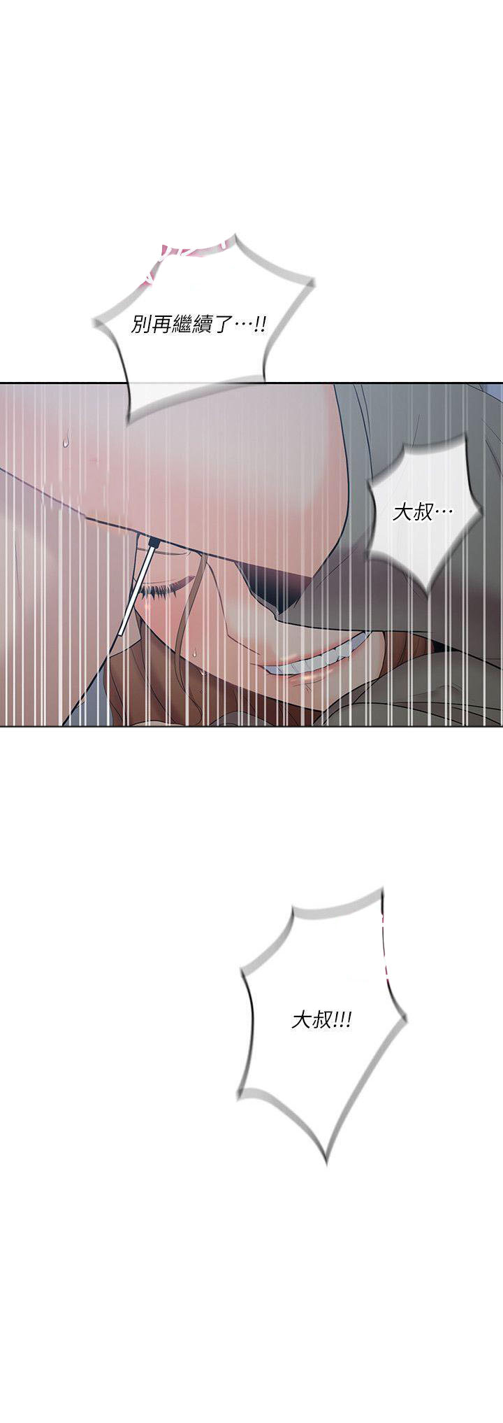 亲爱的大叔 - 第29话 29 - 第2张图