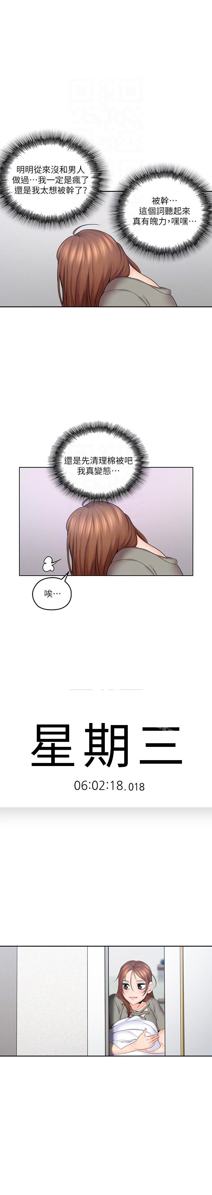 亲爱的大叔 - 第29话 29 - 第7张图