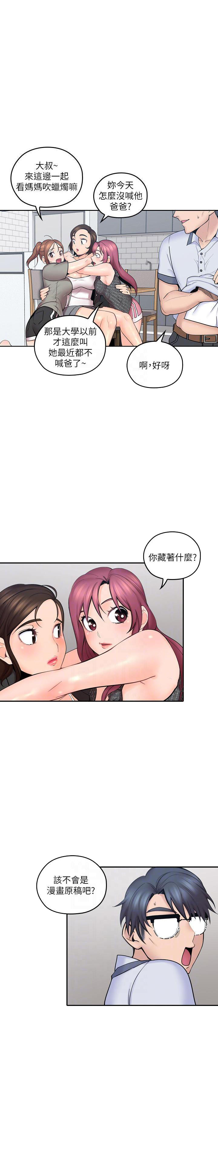 亲爱的大叔 - 第33话 33 - 第3张图