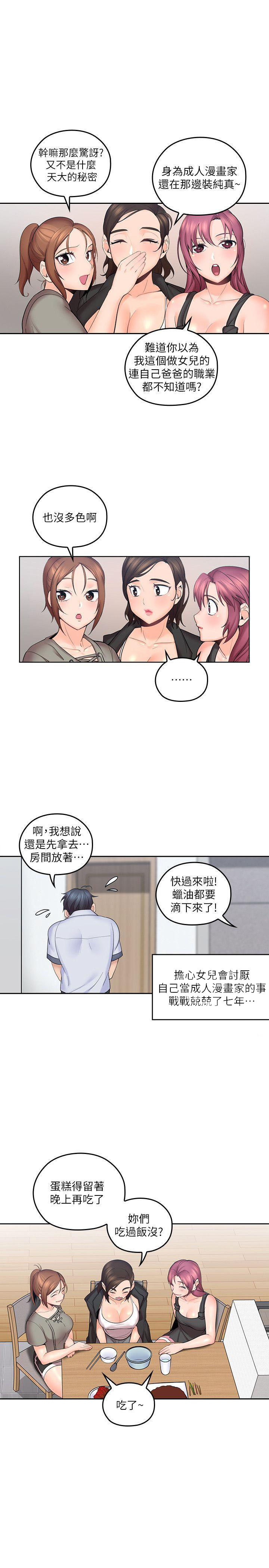 亲爱的大叔 - 第33话 33 - 第4张图