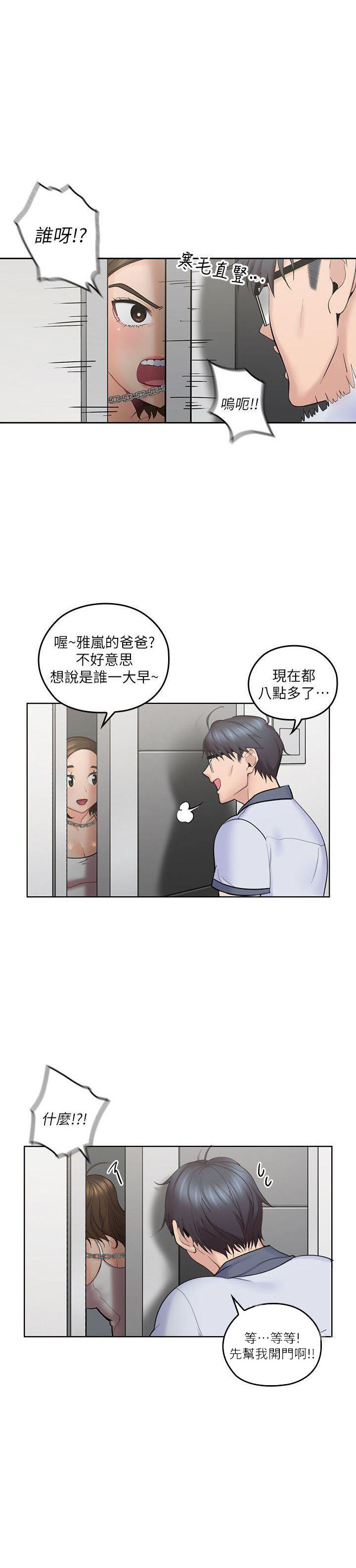 亲爱的大叔 - 第31话 31 - 第1张图