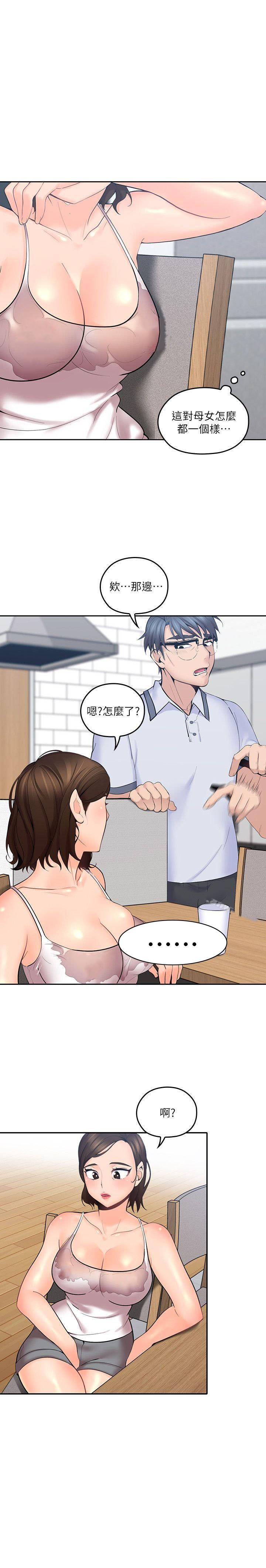 亲爱的大叔 - 第31话 31 - 第4张图