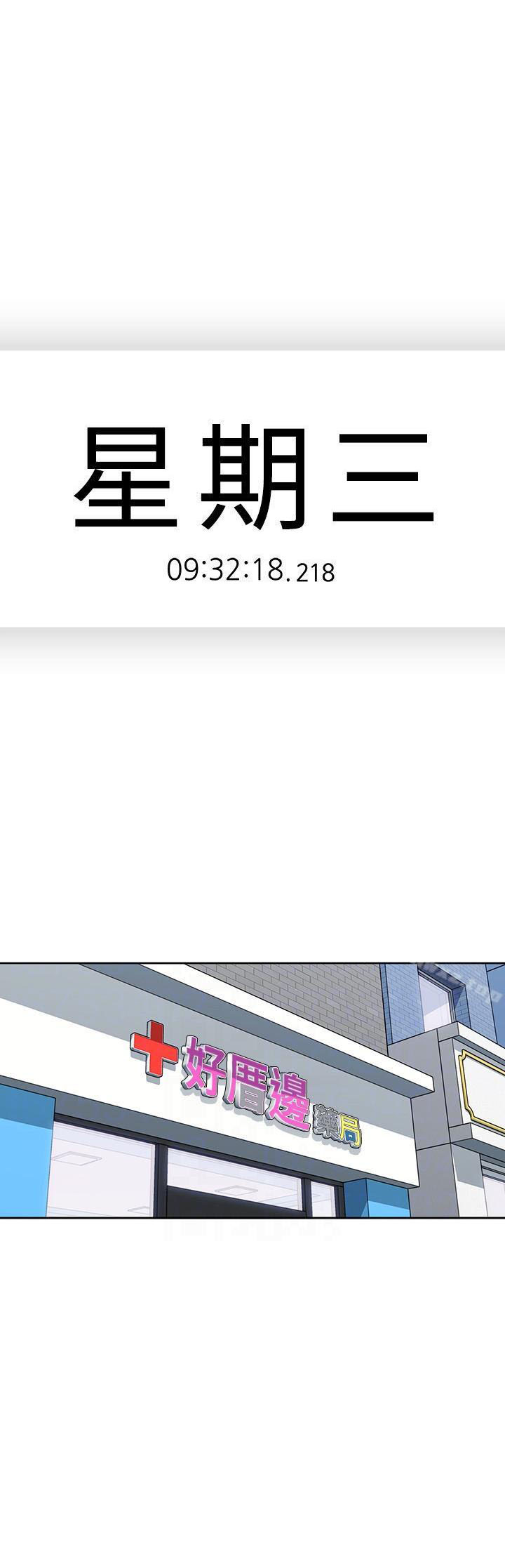 亲爱的大叔 - 第34话 34 - 第2张图