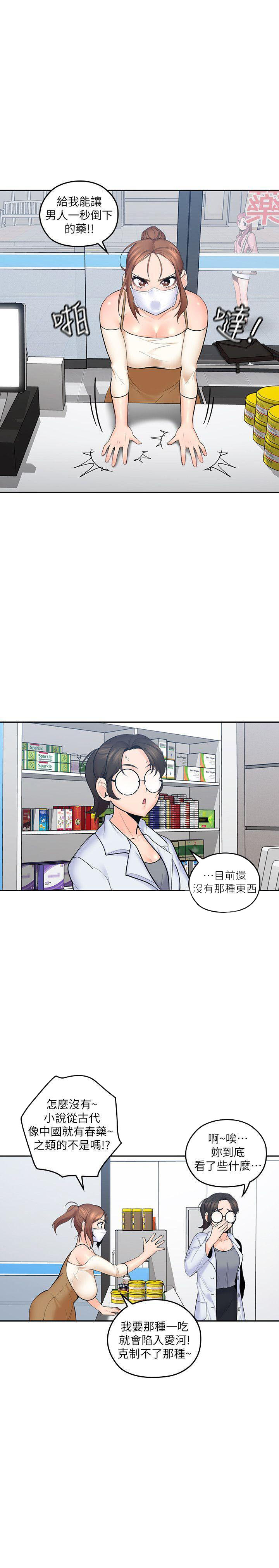 亲爱的大叔 - 第34话 34 - 第3张图