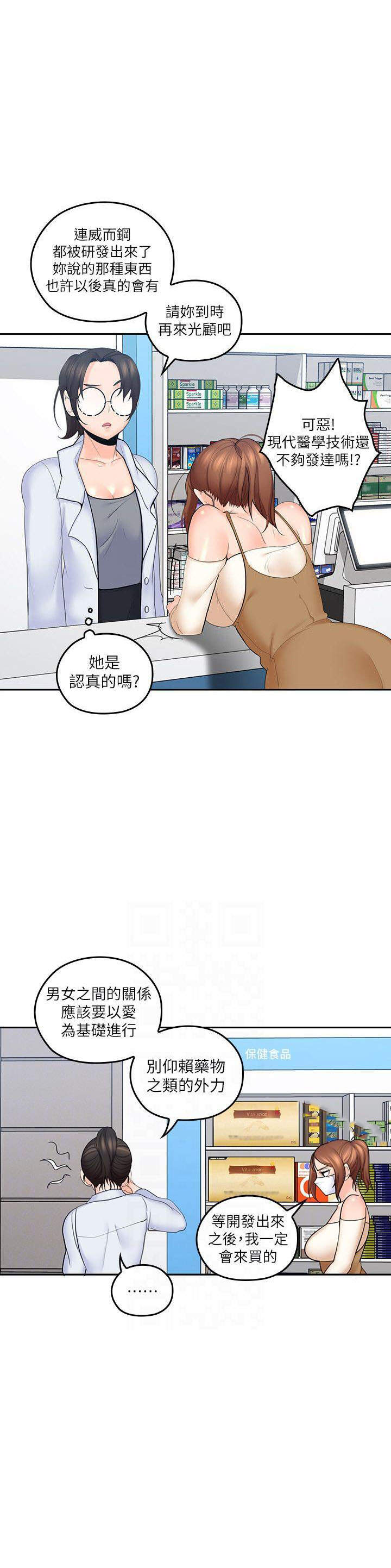 亲爱的大叔 - 第34话 34 - 第4张图