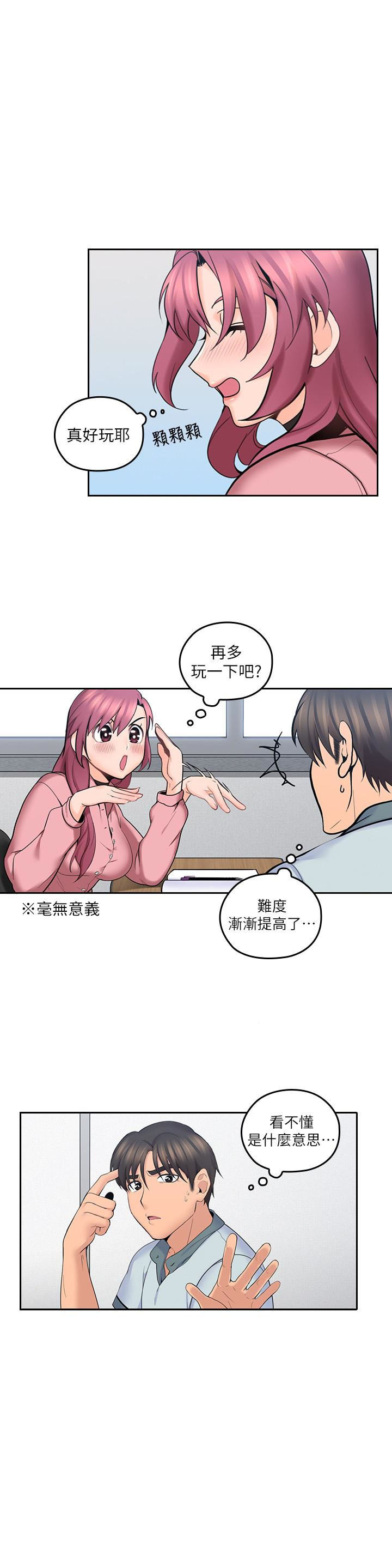 亲爱的大叔 - 第37话 37 - 第3张图