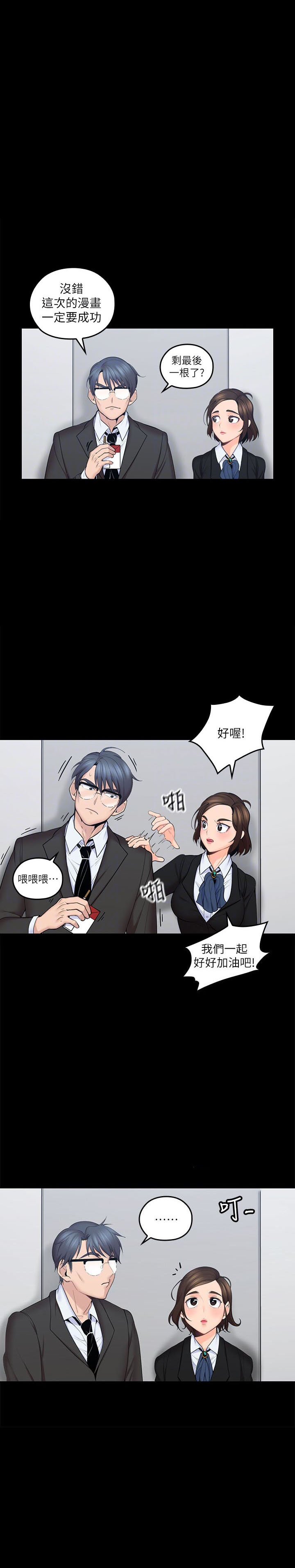 亲爱的大叔 - 第42话 42 - 第1张图