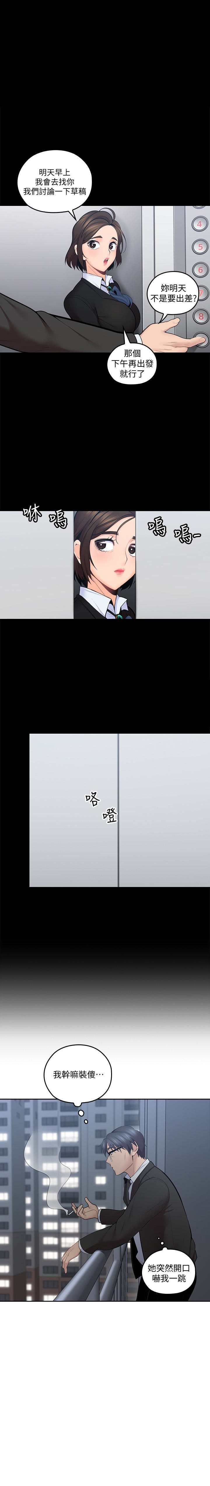 亲爱的大叔 - 第42话 42 - 第2张图