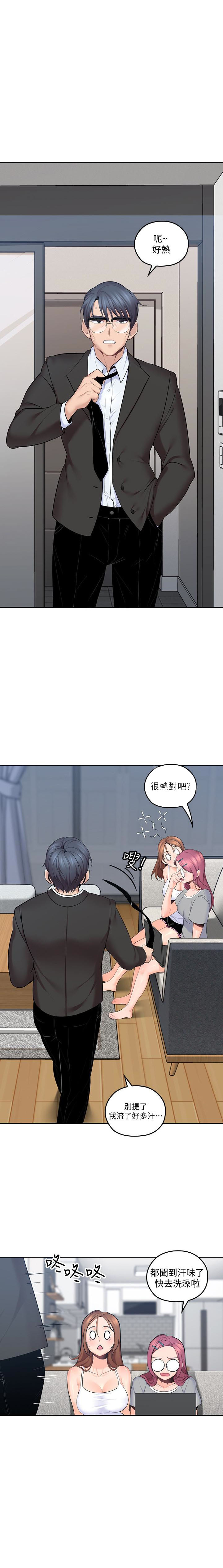 亲爱的大叔 - 第41话 41 - 第2张图