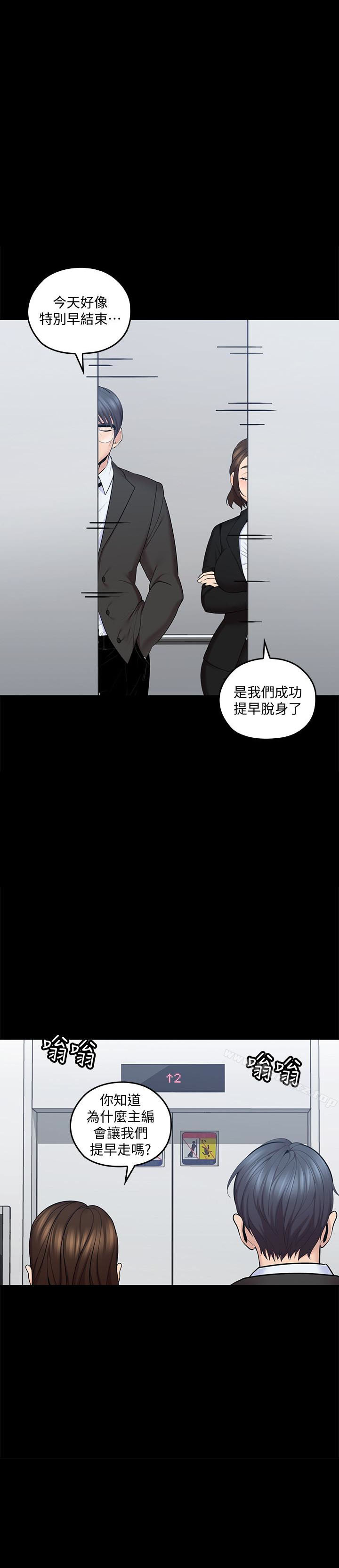 亲爱的大叔 - 第41话 41 - 第6张图