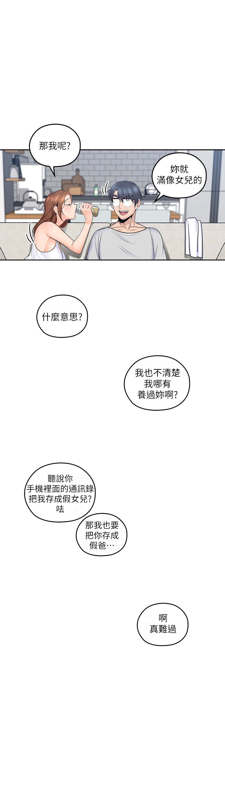亲爱的大叔 - 第44话 44 - 第5张图