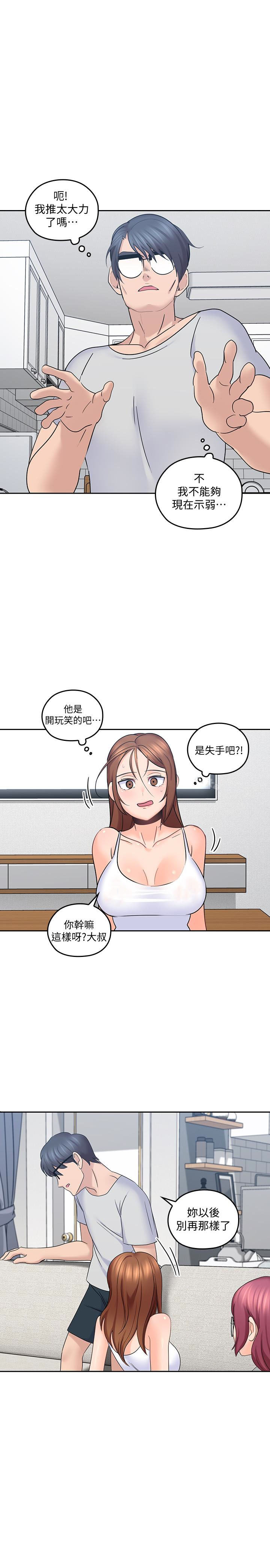 亲爱的大叔 - 第47话 47 - 第3张图