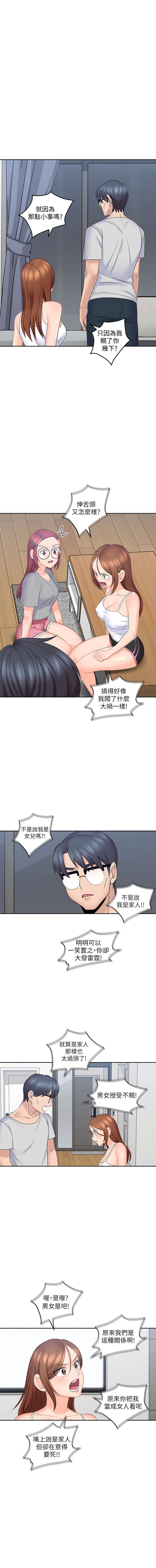 亲爱的大叔 - 第48话 48 - 第1张图