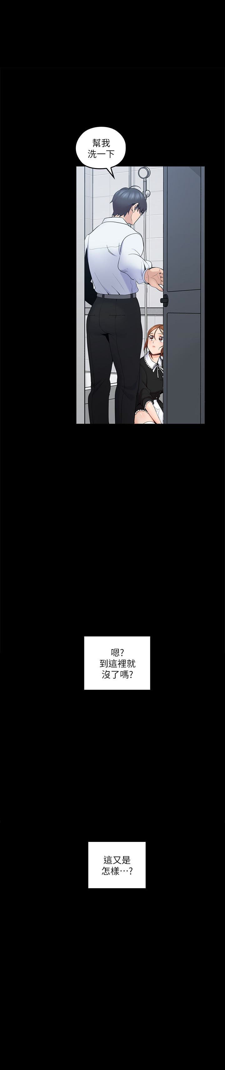 亲爱的大叔 - 第51话 51 - 第7张图