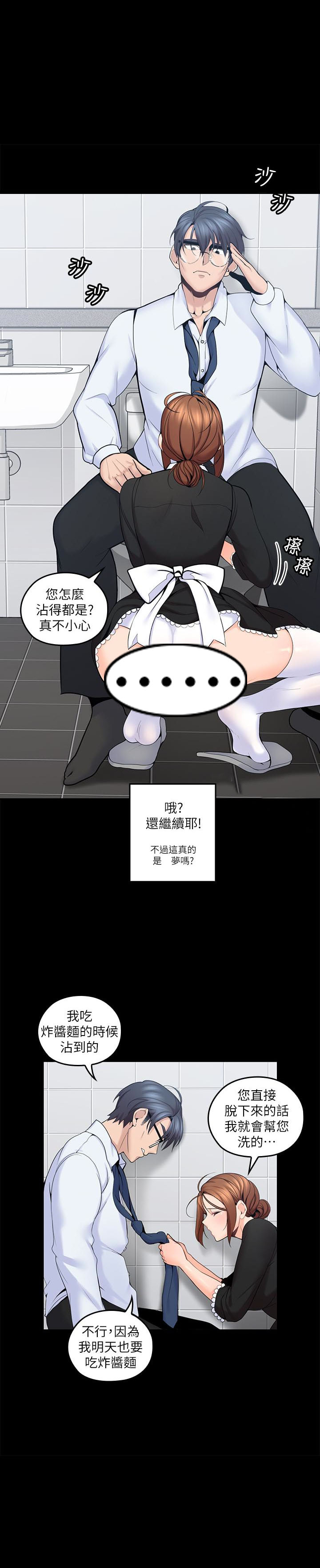 亲爱的大叔 - 第51话 51 - 第8张图